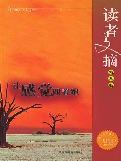Title details for 让感觉跟着跑 by （美）托马斯·沃特曼 - Available